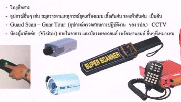 อุปกรณ์ในการปฏิบัติงาน